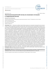 Лингвоаксиологический взгляд на языковую ситуацию в современной России
