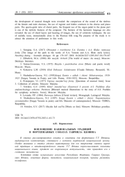 ВОПЛОЩЕНИЕ НАЦИОНАЛЬНЫХ ТРАДИЦИЙ В ФОРТЕПИАННЫХ СОНАТАХ ГАВРИИЛА ВДОВИНА