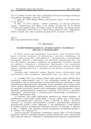 ПОЛИФУНКЦИОНАЛЬНОСТЬ МУЗЫКАЛЬНОГО МАТЕРИАЛА ЦИТАТЫ В МЕДИАЖАНРАХ