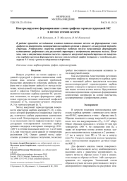 Контролируемое формирование слоев графена термодеструкцией SiC в потоке атомов железа