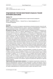 ПРЕДСТАВЛЕНИЯ УЧИТЕЛЕЙ ИНОСТРАННОГО ЯЗЫКА ОБ УЧЕБНОЙ АВТОНОМИИ ШКОЛЬНИКОВ