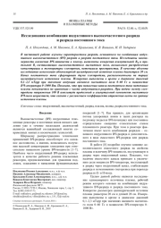 Исследования комбинации индуктивного высокочастотного разряда и разряда постоянного тока