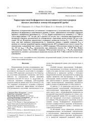 Характеристики бесферритного индуктивного ртутного разряда низкого давления в замкнутой кварцевой трубке