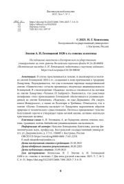 Элегии А. И. Готовцевой 1820-х гг.: генезис и поэтика