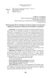 Высказывания Ю. Ф. Самарина о польском вопросе и актуальных проблемах славянства в контексте его полемики с иезуитами