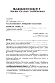 ЛИЧНАЯ ЭФФЕКТИВНОСТЬ ПРЕПОДАВАТЕЛЯ ВЫСШЕЙ ШКОЛЫ