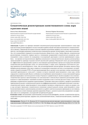 Семантическая реконструкция заимствованного слова парк в русском языке