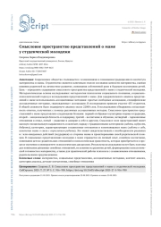 Смысловое пространство представлений о маме у студенческой молодежи