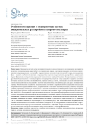 Особенности прямых и перекрестных оценок эмоциональных расстройств в супружеских парах