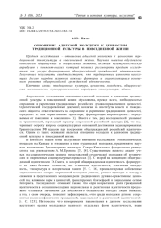 ОТНОШЕНИЕ АДЫГСКОЙ МОЛОДЕЖИ К ЦЕННОСТЯМ ТРАДИЦИОННОЙ КУЛЬТУРЫ В ПОВСЕДНЕВНОЙ ЖИЗНИ