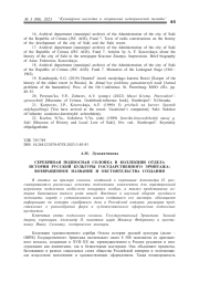 СЕРЕБРЯНАЯ ПОДНОСНАЯ СОЛОНКА В КОЛЛЕКЦИИ ОТДЕЛА ИСТОРИИ РУССКОЙ КУЛЬТУРЫ ГОСУДАРСТВЕННОГО ЭРМИТАЖА: ВОЗВРАЩЕННОЕ НАЗВАНИЕ И ОБСТОЯТЕЛЬСТВА СОЗДАНИЯ