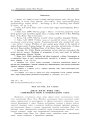 "ДИКАЯ ЗЕМЛЯ" ЦЗИНЬ СЯНА: СОВРЕМЕННАЯ ОПЕРА В НАЦИОНАЛЬНОМ СТИЛЕ