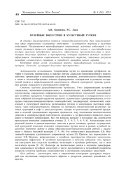 МУЗЕЙНЫЕ ИНДУСТРИИ И КУЛЬТУРНЫЙ ТУРИЗМ