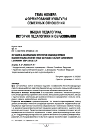 ЛИЧНОСТНО-СОЗИДАЮЩАЯ СТРАТЕГИЯ ВЗАИМОДЕЙСТВИЯ ПЕДАГОГИЧЕСКИХ КОЛЛЕКТИВОВ ОБРАЗОВАТЕЛЬНЫХ КОМПЛЕКСОВ С СЕМЬЯМИ ОБУЧАЮЩИХСЯ