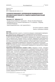 ТЕХНОЛОГИЯ КОМАНДНОГО СОПРОВОЖДЕНИЯ ИНДИВИДУАЛЬНОГО ОБРАЗОВАТЕЛЬНОГО МАРШРУТА УЧАЩИХСЯ ОБЩЕОБРАЗОВАТЕЛЬНОЙ ОРГАНИЗАЦИИ