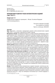 ПЕРИОДИЗАЦИЯ РАЗВИТИЯ УЧЕБНО-МАТЕМАТИЧЕСКИХ ИЗДАНИЙ (1682-1918 ГГ.)