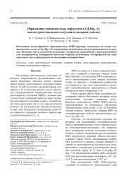 Образование поверхностных дефектов в n-CdxHg1-xTe мягким рентгеновским излучением лазерной плазмы