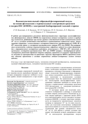 Высокочувствительный гибридный фотоприемный модуль на основе фотокатодов с отрицательным электронным сродством и матриц ПЗС (КМОП) с электронной бомбардировкой тыльной стороны