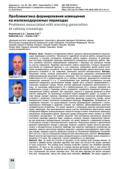 Проблематика формирования извещения на железнодорожных переездах