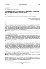 УСЛОВИЯ ОРГАНИЗАЦИИ САМОСТОЯТЕЛЬНОЙ РАБОТЫ ИНОСТРАННЫХ СЛУШАТЕЛЕЙ ОБРАЗОВАТЕЛЬНОЙ ОРГАНИЗАЦИИ МВД РОССИИ