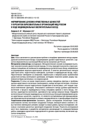 ФОРМИРОВАНИЕ ДУХОВНО-НРАВСТВЕННЫХ ЦЕННОСТЕЙ У КУРСАНТОВ ОБРАЗОВАТЕЛЬНЫХ ОРГАНИЗАЦИЙ МВД РОССИИ В ХОДЕ ИНДИВИДУАЛЬНЫХ ВОСПИТАТЕЛЬНЫХ БЕСЕД