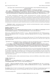 МЕТОДЫ АНЕСТЕЗИОЛОГИЧЕСКОГО ОБЕСПЕЧЕНИЯ В ЭЛЕКТРОФИЗИОЛОГИЧЕСКОЙ ЛАБОРАТОРИИ