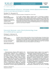 Интракраниальные абсцессы: некоторые клинико-фармакологические аспекты мультидисциплинарного подхода