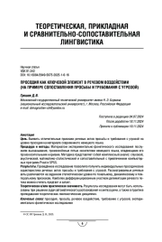 ПРОСОДИЯ КАК КЛЮЧЕВОЙ ЭЛЕМЕНТ В РЕЧЕВОМ ВОЗДЕЙСТВИИ (НА ПРИМЕРЕ СОПОСТАВЛЕНИЯ ПРОСЬБЫ И ТРЕБОВАНИЯ С УГРОЗОЙ)