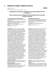 Дальневосточный рок-самиздат и альтернативная печать в конце ХХ в.