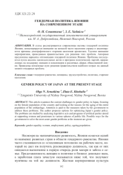 ГЕНДЕРНАЯ ПОЛИТИКА ЯПОНИИ НА СОВРЕМЕННОМ ЭТАПЕ