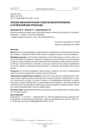 ЛЕКСИКО-МОРФОЛОГИЧЕСКИЕ СРЕДСТВА МАНИПУЛИРОВАНИЯ В АНТИРОССИЙСКОЙ ПРОПАГАНДЕ