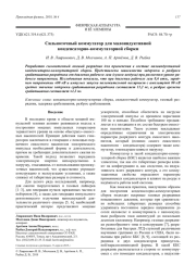 Сильноточный коммутатор для малоиндуктивной конденсаторно-коммутаторной сборки