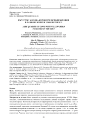 КАЧЕСТВО МОЛОКА КОРОВ ПРИ ИСПОЛЬЗОВАНИИ В РАЦИОНЕ КИПРЕЯ УЗКОЛИСТНОГО