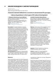 Комплектование библиотек в контексте воспитания IP-культуры