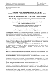 СОВЕРШЕНСТВОВАНИЕ РАЦИОНОВ КРОЛИКОВ С ПРИМЕНЕНИЕМ ФУНКЦИОНАЛЬНЫХ КОРМОВЫХ ДОБАВОК