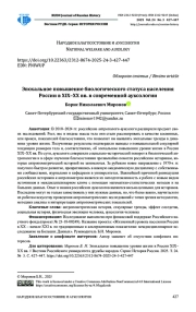 ЭПОХАЛЬНОЕ ПОВЫШЕНИЕ БИОЛОГИЧЕСКОГО СТАТУСА НАСЕЛЕНИЯ РОССИИ В XIX-XX ВВ. В СОВРЕМЕННОЙ АУКСОЛОГИИ