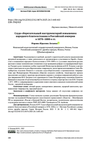 ССУДО-СБЕРЕГАТЕЛЬНЫЙ ИНСТРУМЕНТАРИЙ ПОВЫШЕНИЯ НАРОДНОГО БЛАГОСОСТОЯНИЯ В РОССИЙСКОЙ ИМПЕРИИ В 1870-1880-Е ГГ.
