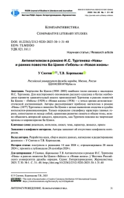 АНТИНИГИЛИЗМ В РОМАНЕ И. С. ТУРГЕНЕВА «НОВЬ» И РАННИХ ПОВЕСТЯХ БА ЦЗИНЯ «ГИБЕЛЬ» И «НОВАЯ ЖИЗНЬ»