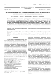 Экспериментальный стенд для исследования вакуумного дугового разряда с композитными и газонасыщенными катодами