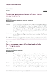 ЛИНГВОКУЛЬТУРОЛОГИЧЕСКИЙ АСПЕКТ ОБУЧЕНИЯ ЧТЕНИЮ ИНОЯЗЫЧНОГО ТЕКСТА