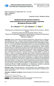СРАВНИТЕЛЬНЫЙ АНАЛИЗ КОНЦЕПТА МНОГОПОЛЯРНОСТИ В ПОЛИТИЧЕСКОМ И НАУЧНОМ ДИСКУРСАХ РОССИИ И КНР