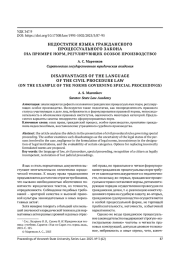 НЕДОСТАТКИ ЯЗЫКА ГРАЖДАНСКОГО ПРОЦЕССУАЛЬНОГО ЗАКОНА (НА ПРИМЕРЕ НОРМ, РЕГУЛИРУЮЩИХ ОСОБОЕ ПРОИЗВОДСТВО)