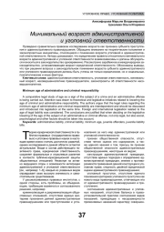 МИНИМАЛЬНЫЙ ВОЗРАСТ АДМИНИСТРАТИВНОЙ И УГОЛОВНОЙ ОТВЕТСТВЕННОСТИ