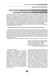 ИНСТИТУТ ЗАВЕРЕНИЙ ОБ ОБСТОЯТЕЛЬСТВАХ: НАУЧНАЯ ДИСКУССИЯ И СУДЕБНАЯ ПРАКТИКА