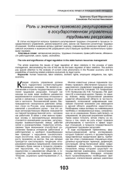 РОЛЬ И ЗНАЧЕНИЕ ПРАВОВОГО РЕГУЛИРОВАНИЯ В ГОСУДАРСТВЕННОМ УПРАВЛЕНИИ ТРУДОВЫМИ РЕСУРСАМИ