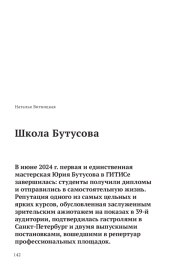 Школа Бутусова