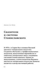 Сказители и система Станиславского