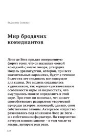 Мир бродячих комедиантов