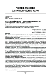 Искусственный интеллект в управлении недвижимостью: цифровой прорыв или правовой лабиринт