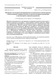 Измерение диэлектрической проницаемости композитных наноматериалов с использованием микрополоскового встречно-штыревого резонатора в сантиметровом диапазоне радиоволн